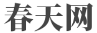 春天网