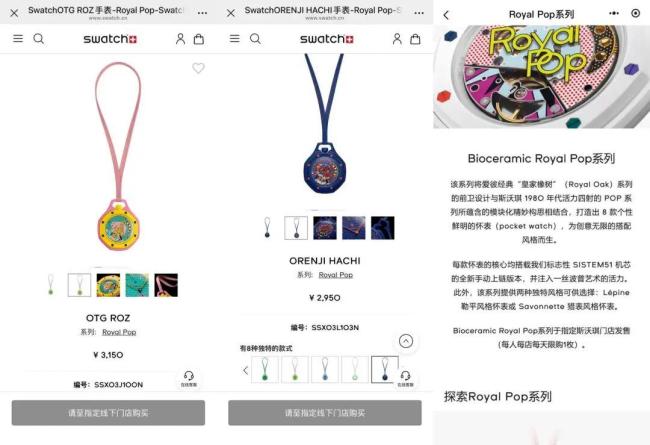 Swatch联名款溢价1万块